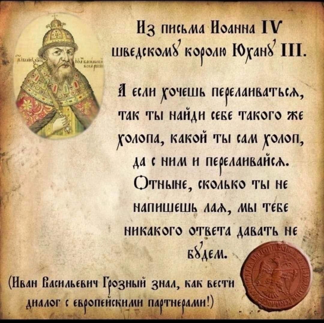 Ответ Ивана Грозного. Язык суверенной державы