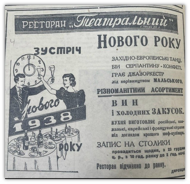 "Москали" украинцев геноцидили, гнобили и держали в чёрном теле.... Шучу, шучу. Реклама из газеты «Пролетарська правда» за декабрь 1937 года с приглашением в ресторан «Театральный» на удицеі Ленина, 17.