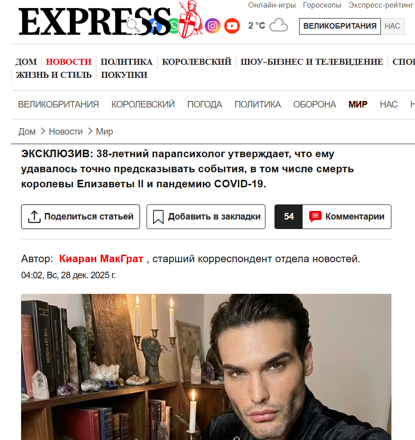 Новогодние пророчества: что сулит 2026 год по версии мистиков