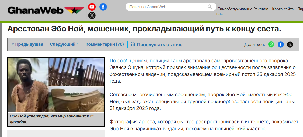 Второй потоп отменился, зато первый арест состоялся