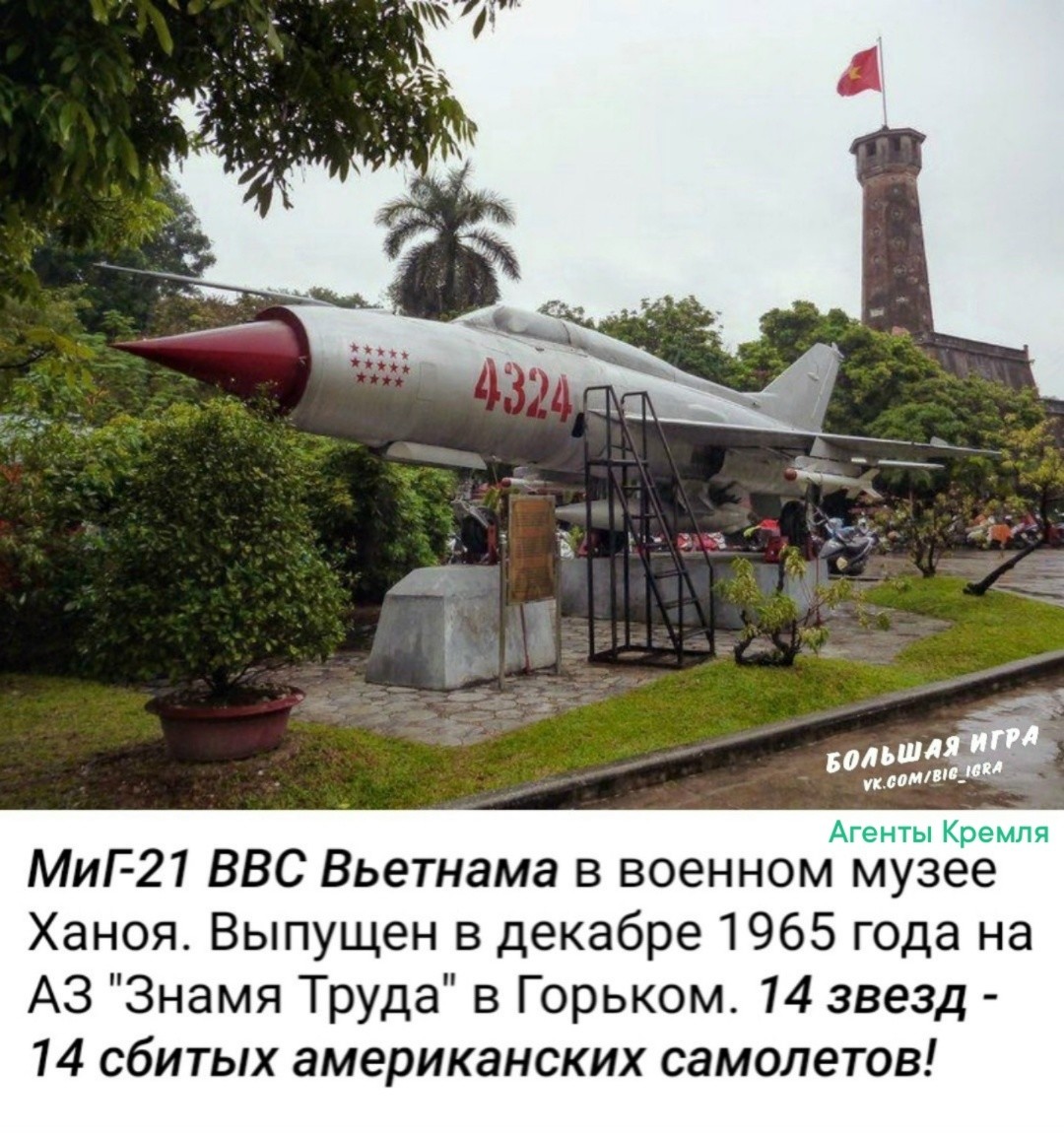 Гроза американцев во вьетнамском небе