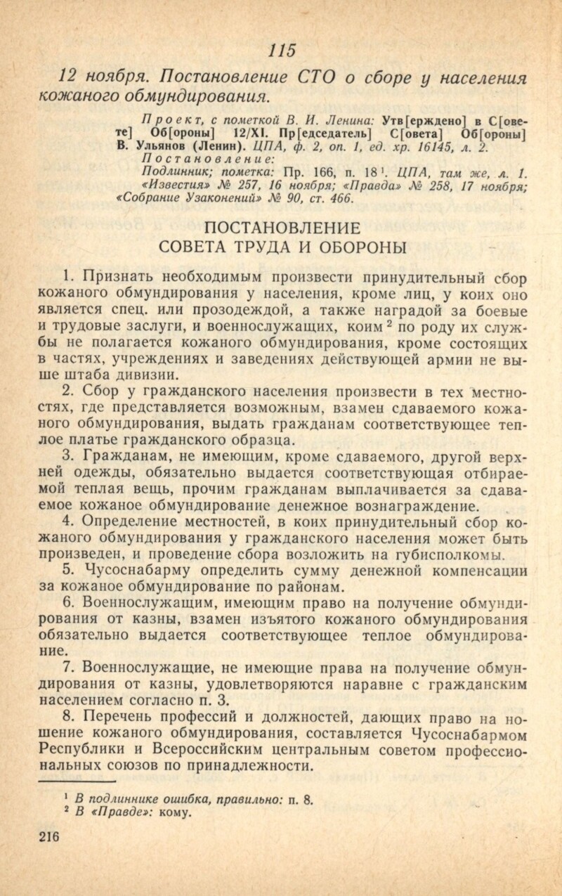 Кожанка и красный платок