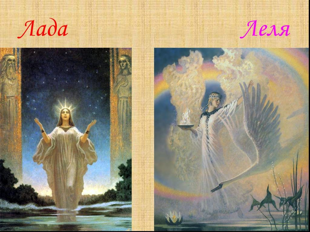 Запретные Богини Лада и Леля до сих пор вызывают тревогу у церкви