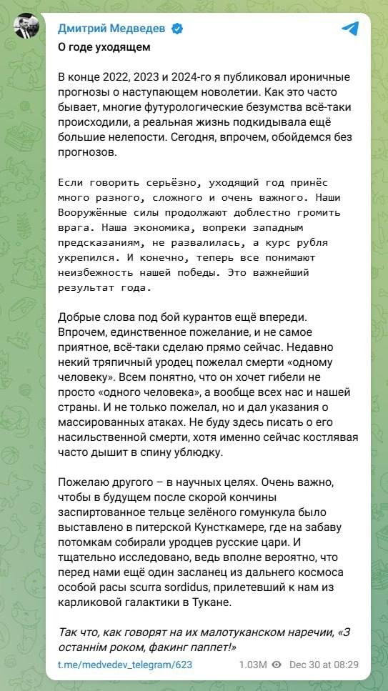 Медведев на Новый год пожелал россиянам увидеть «заспиртованное тельце зелёного гомункула» в Кунсткамере