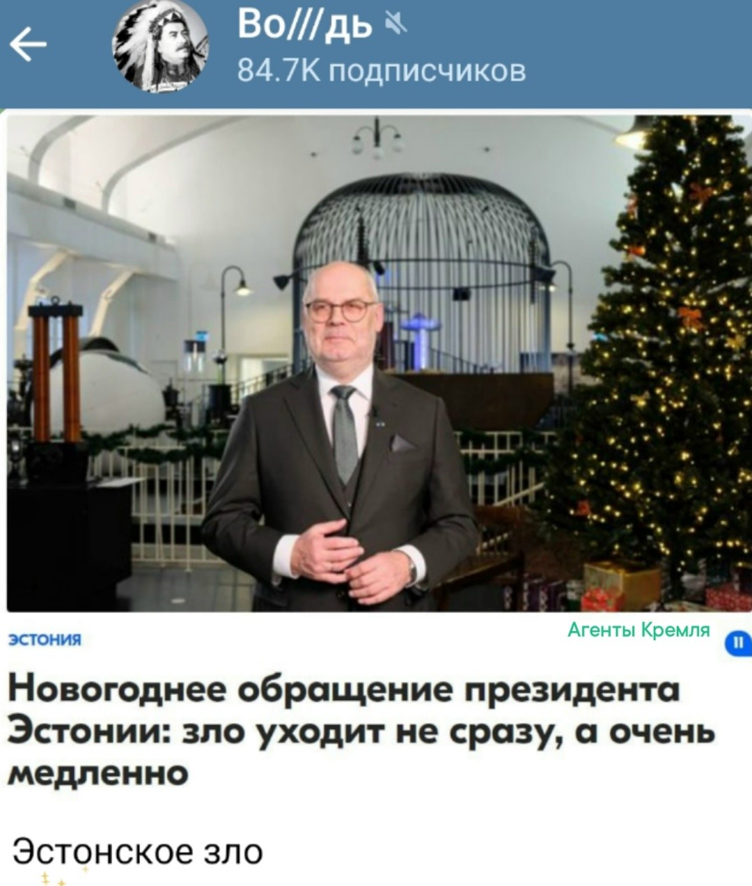 А вот и эстонское новогоднее обращение подъехало