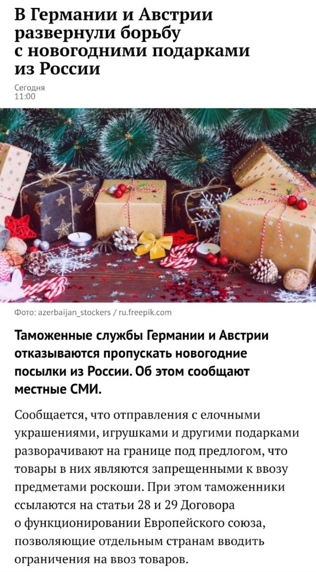 Ребята, что вы такое шлёте в эти ваши германии, что в обнищавшей Европе это считается предметами роскоши?