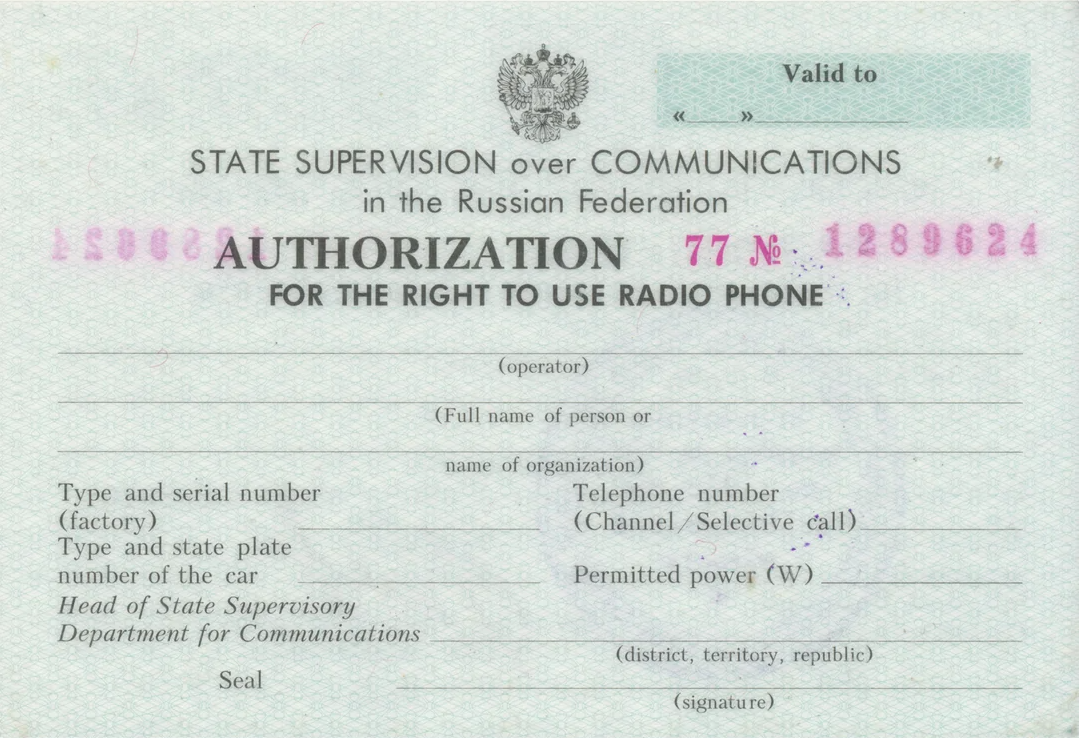 В 2000 году в РФ отменили разрешение на сотовые. А зачем и когда его ввели?