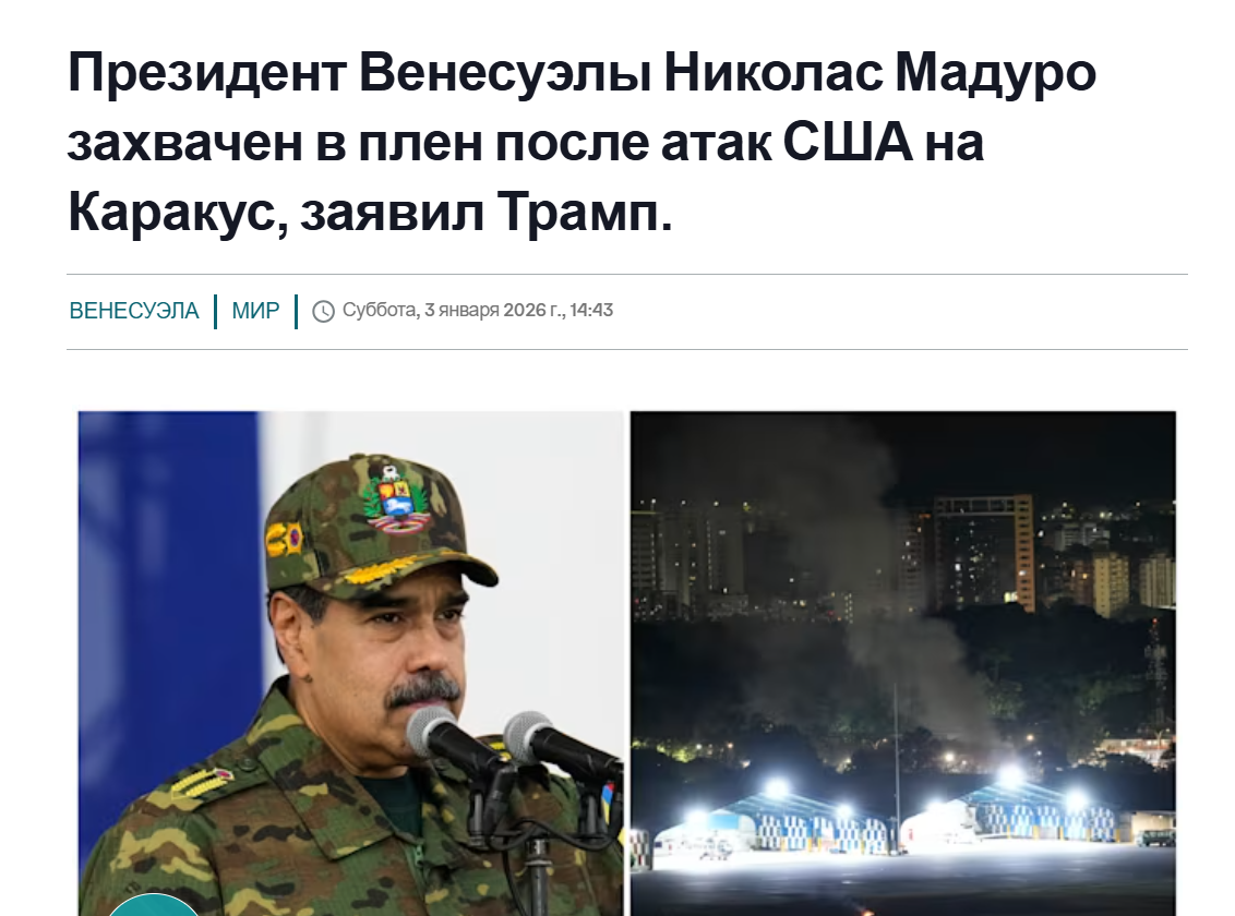 Мадуро с супругой захватили бойцы элитного спецподразделения США