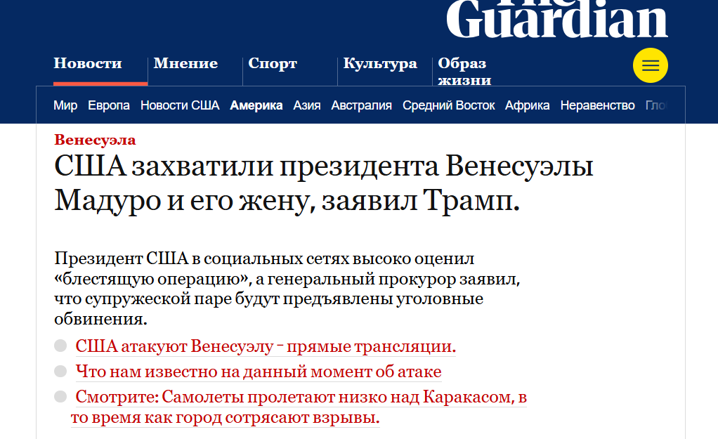 Мадуро с супругой захватили бойцы элитного спецподразделения США
