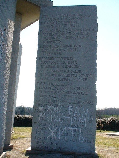 Монумент “Georgia Guidestones” (“Скрижали Джорджии”). На нем периодически появляются разные комментарии…