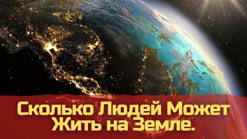 Уничтожение «лишнего» населения планеты — цель мировой элиты?