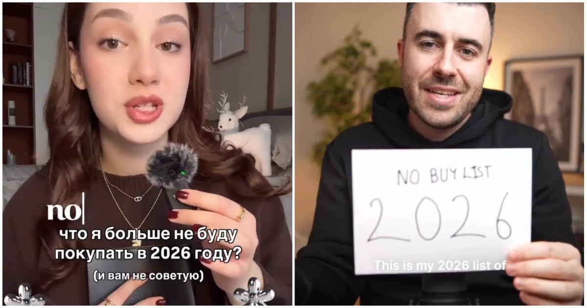 Списки отказов: что я не куплю в 2026 году