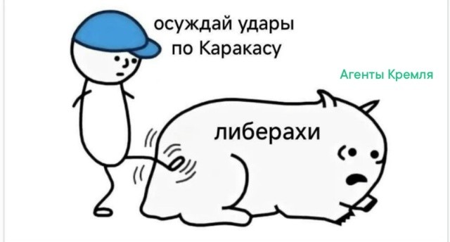 Где же все наши неполживые борцы за всё хорошее против всего плохого? В какие же жопы они свои языки-то попрятали?