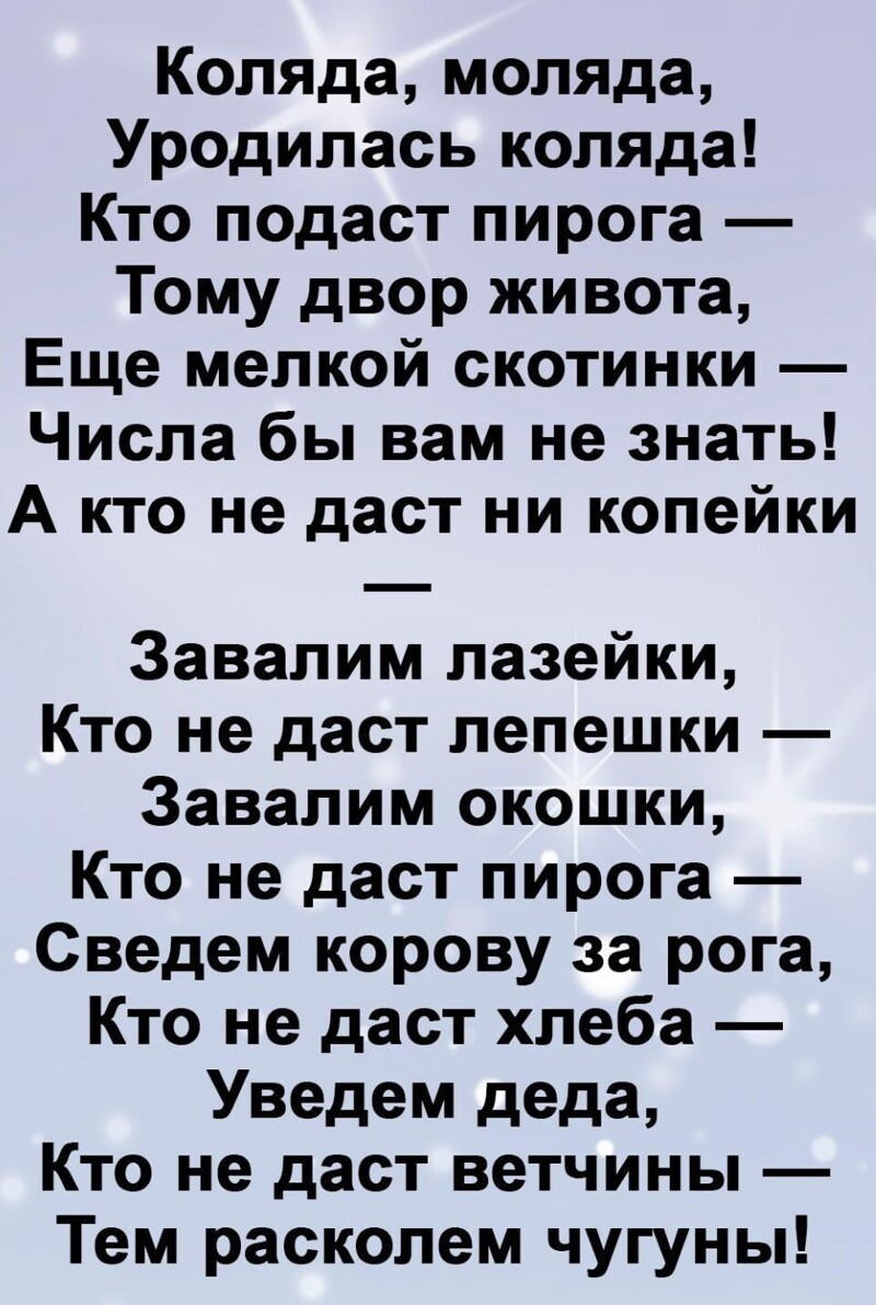 Почему колядующим на Руси нельзя было отказывать в угощении?