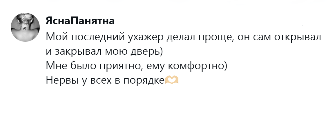 7. Галантным кавалерам на заметку