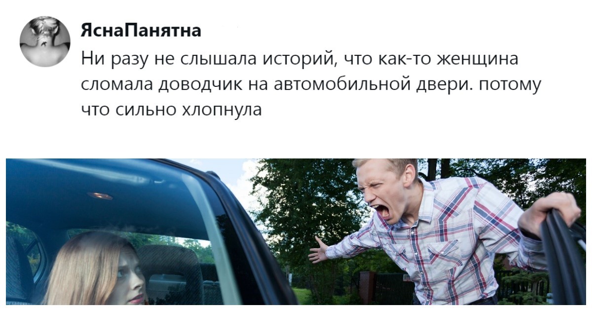 «Мне, например, неприятно, когда портят моё имущество»: автомобилисты выясняют, почему звук хлопнувшей двери машины выводит владельца из себя