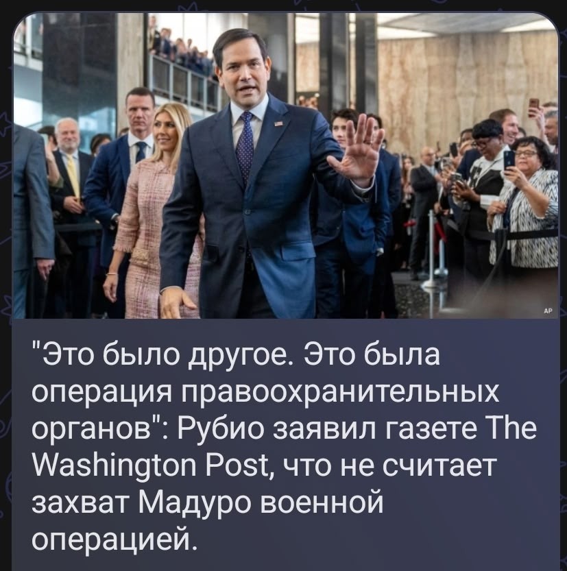 Политическая рубрика от&nbsp;NAZARETH за&nbsp;05.01.26. Новости, события, комментарии - 1974