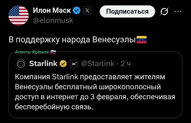 «Starlink в поддержку народа Венесуэлы», — говорит Илон Маск