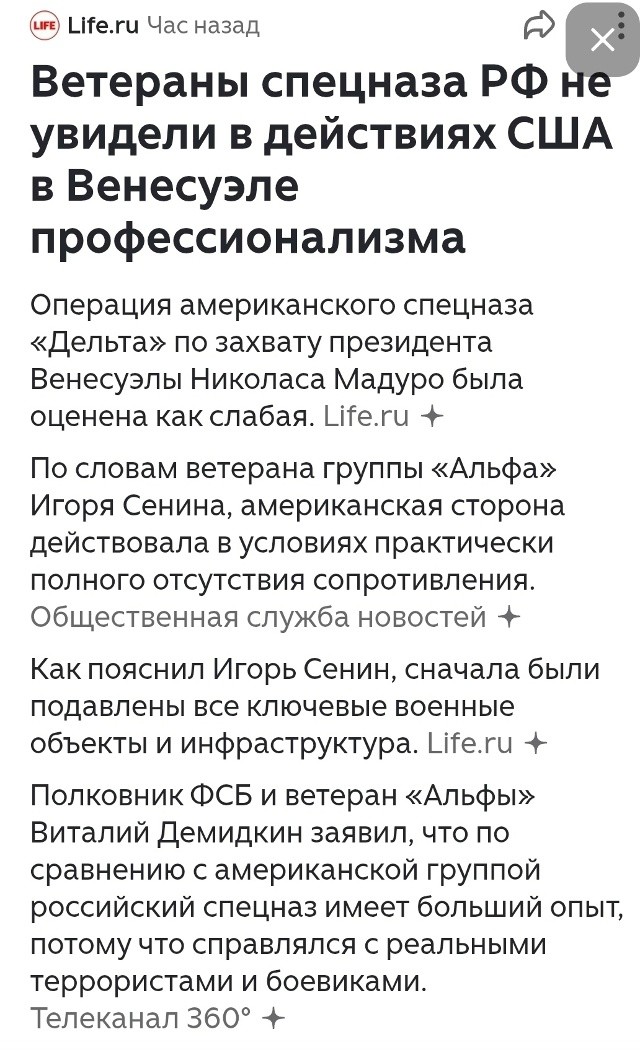 Политическая рубрика от&nbsp;NAZARETH за&nbsp;05.01.26. Новости, события, комментарии - 1974