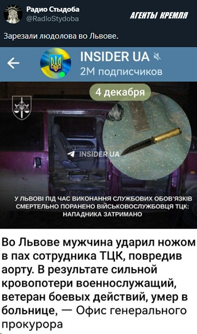 Со Львова же хотели все поголовно идти убивать. А что случилось? Передумали?