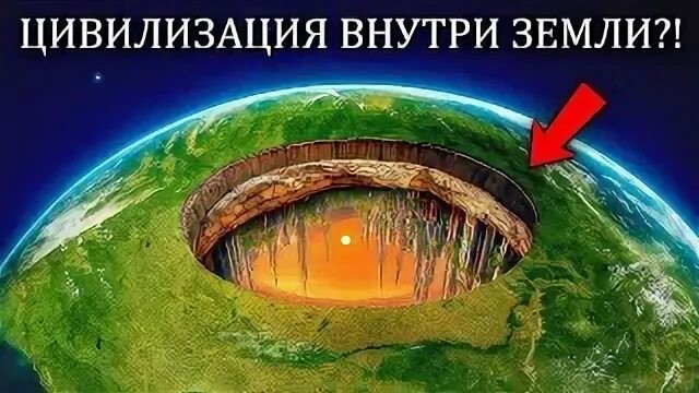 Планета с двойным дном: что, если под нашими ногами уже есть «вторая цивилизация»?