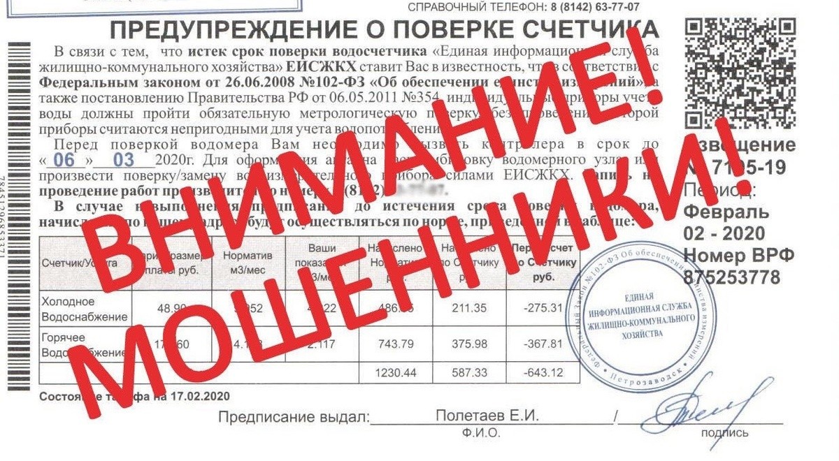 Есть в коммунальном аду отдельный котел — для тех, кто забывает вовремя делать поверку счетчиков. Коммунальщики этот котел обожают. Они греют на нем руки, ноги и свои годовые отчеты о прибыли