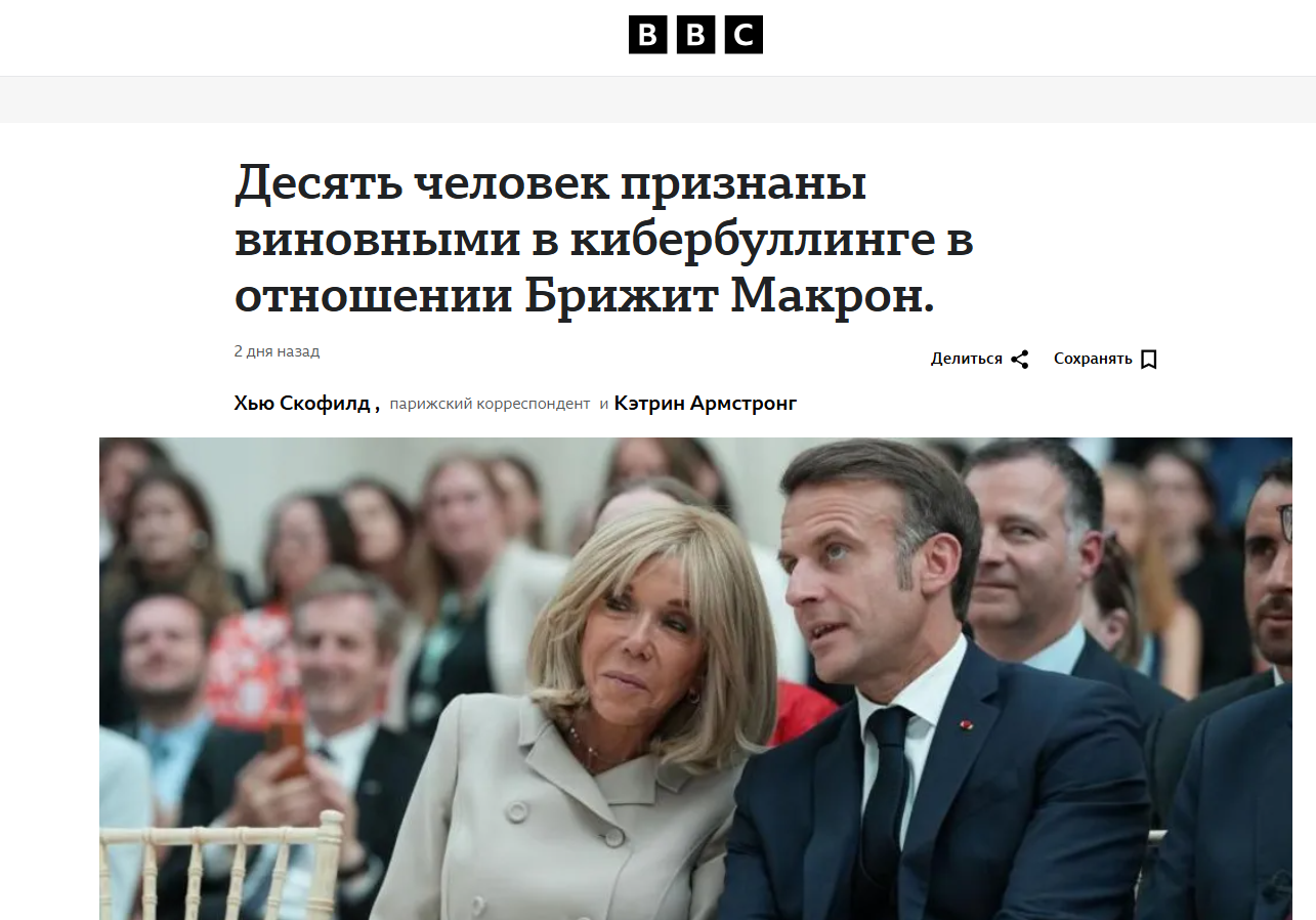 Операция «Троньё»: Как за поиски мужчины в Брижит Макрон начали давать сроки