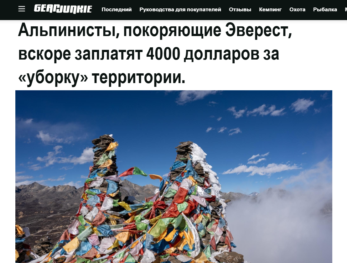 Самая высокая помойка: Непал больше не верит альпинистам на слово