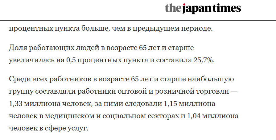 Работающий пенсионер — главный тренд экономики России и Японии в 2026 году