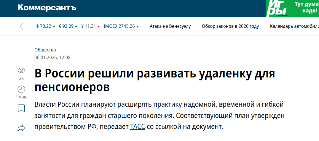 Работающий пенсионер — главный тренд экономики России и Японии в 2026 году