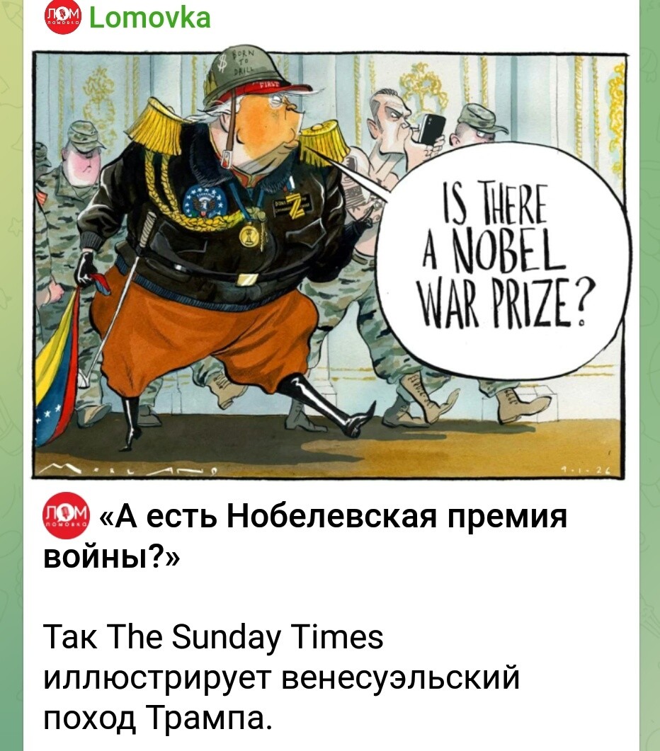 Политическая рубрика от&nbsp;NAZARETH за&nbsp;07.01.26. Новости, события, комментарии - 1976