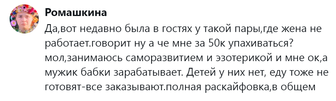 5. Ему - заработок, ей - саморазвитие, обоим - полная раскайфовка