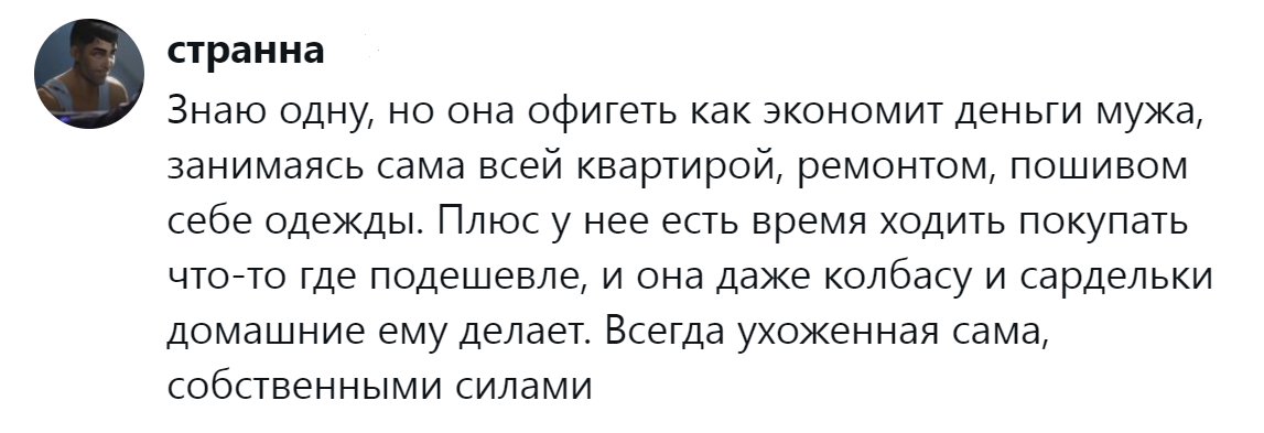 12. Умение экономить - тоже работа
