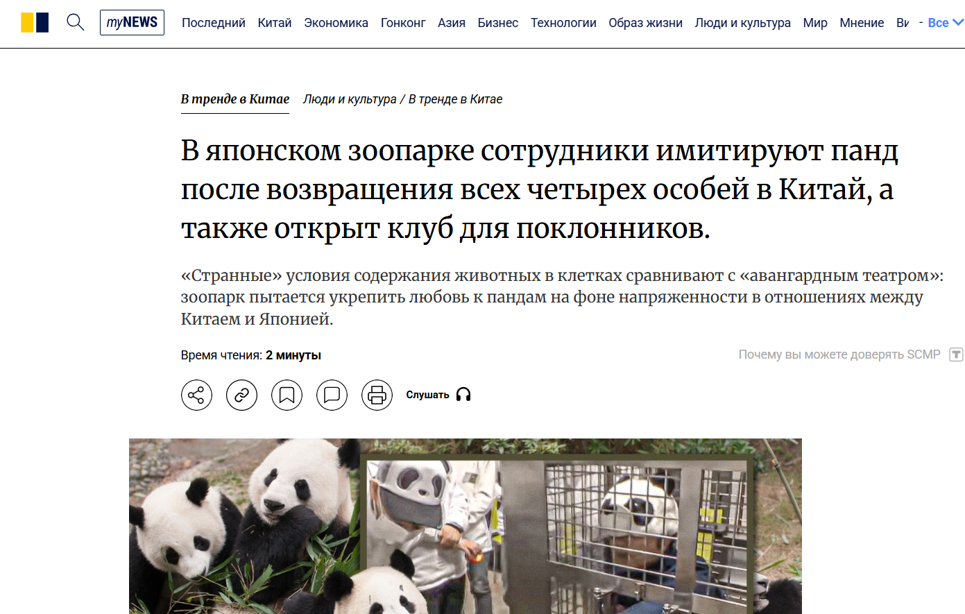 В Японии панд заменили сотрудниками-имитаторами