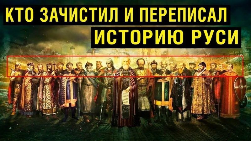 "Википедия XI века": Кто на самом деле переписал историю Руси