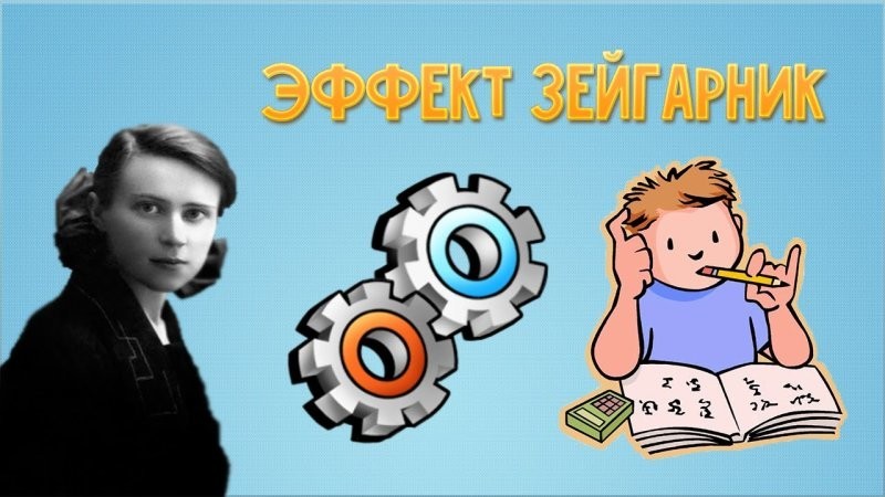 6. Ценность незавершённого