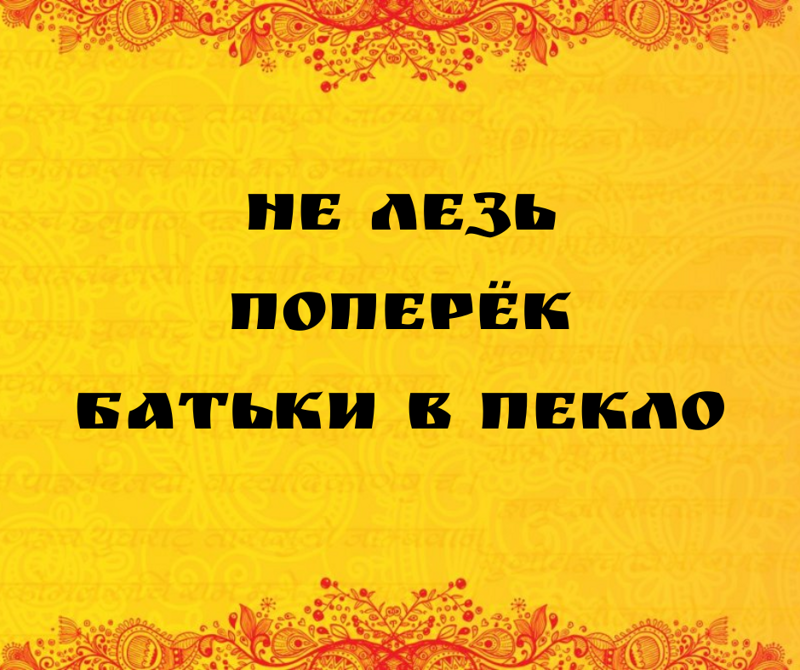 Требование прекратить медленное, производимое наперерез движению главы приграничного государства, проникновение с усилием внутрь ёмкости со стабильной высокой температурой, непригодной для нахождения в данных условиях живых организмов