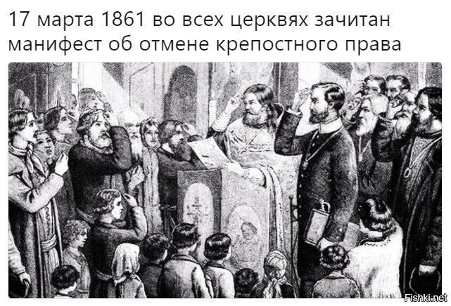 Церковь исходила из имущественных интересов и была против отмены крепостного права