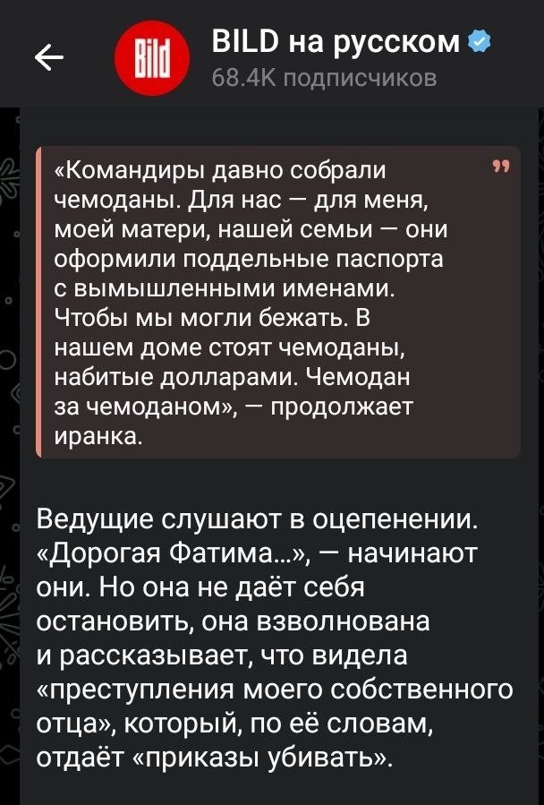 Я сама иранка, дочь командира. Просто поверьте!