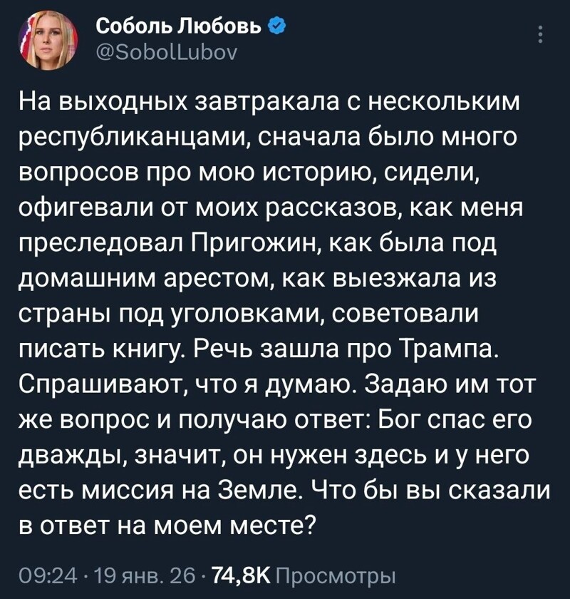 Люба Соболь и республиканцы