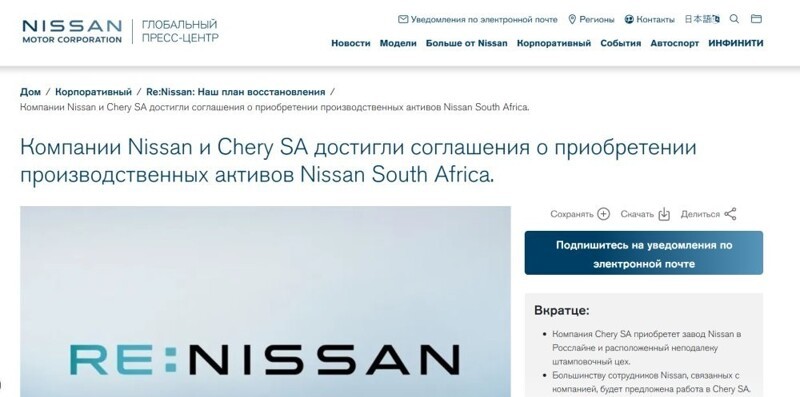 Большая рокировка: Chery начинает скупать заводы Nissan по всему миру