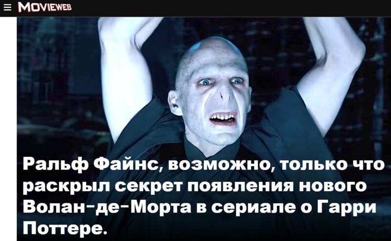 "Они его уже утвердили": бывший Темный Лорд проболтался о замене, которую ждали все фанаты