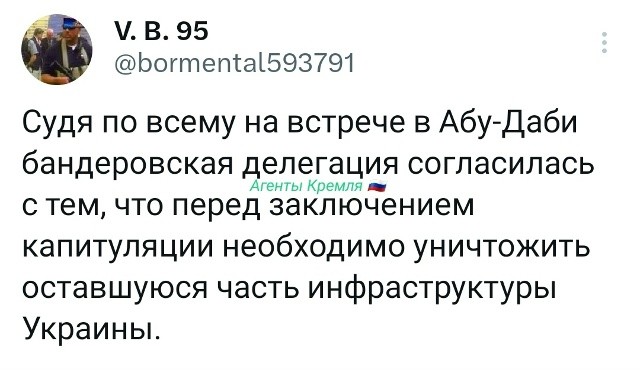 Мёрзнущим украинским патриотам будет приятно узнать, что украинские переговорщики в Абу-Даби взяли паузу на неделю, чтобы показать россиянам, насколько им плевать на холод и неудачи ВСУ из роскошного отеля