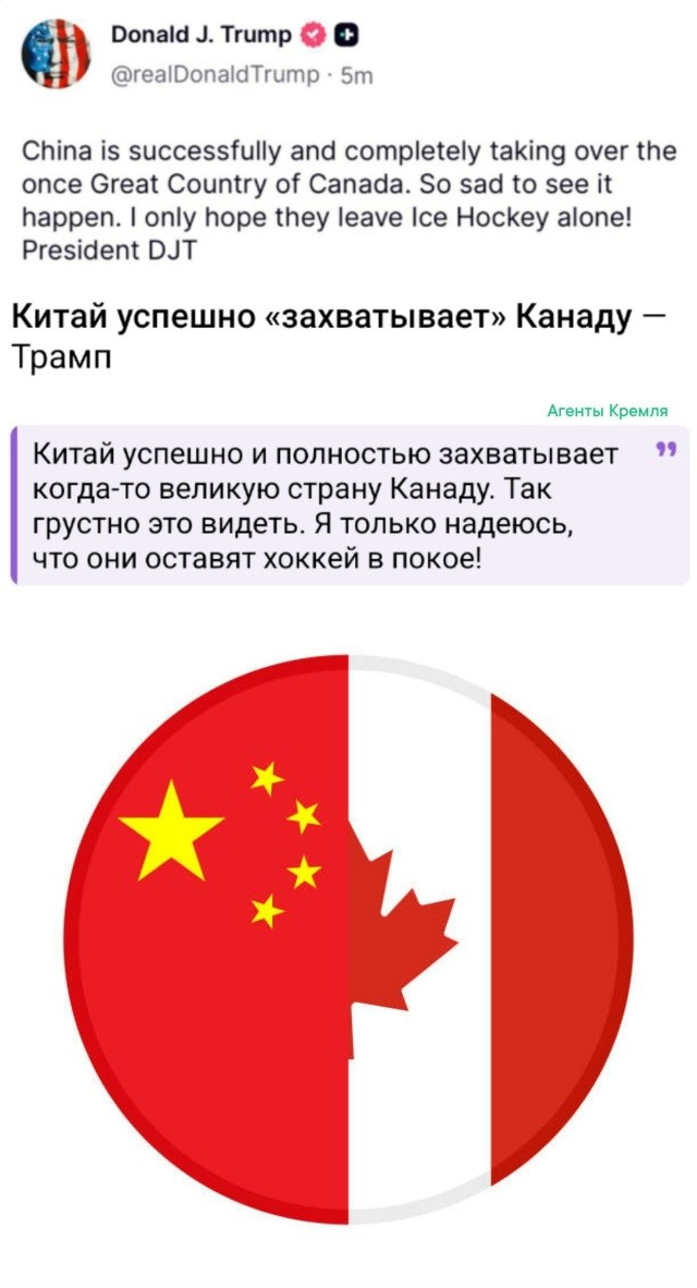 Если Китай успешно захватывает Канаду, то Дональд Трамп должен успеть захватить Канаду раньше