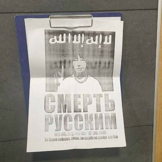 "Смерть русским нацистам"