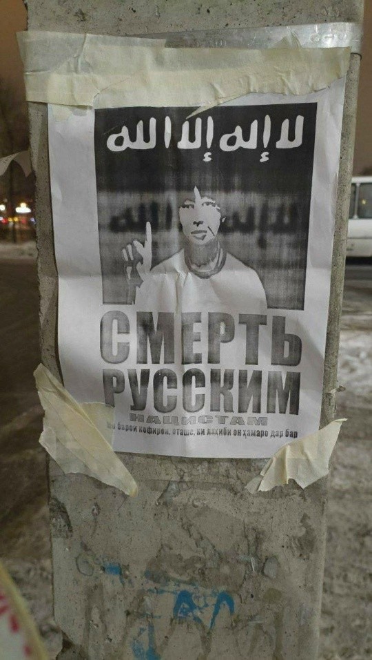 "Смерть русским нацистам"