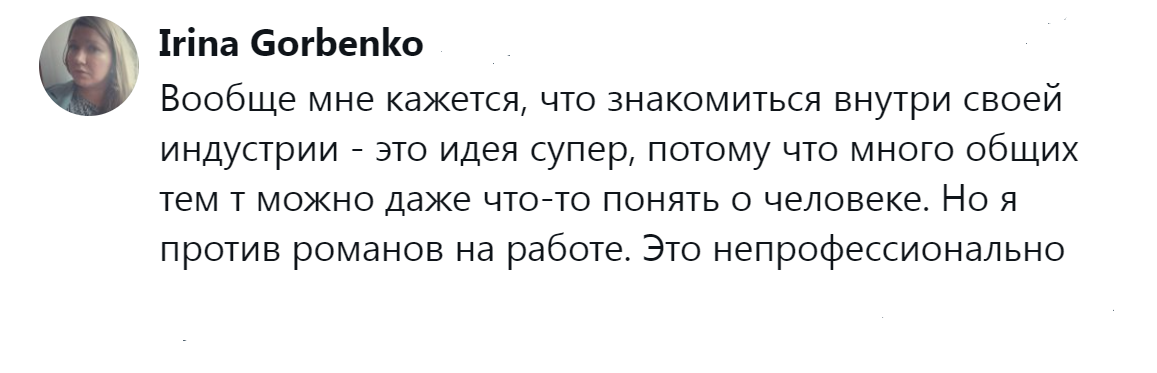 12. Роман на работе - показатель непрофессионализма