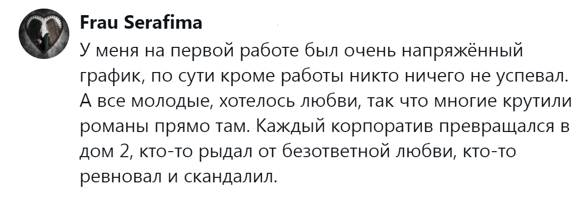8. При такой тенденции каждый корпоратив превращается в филиал "Дом 2"