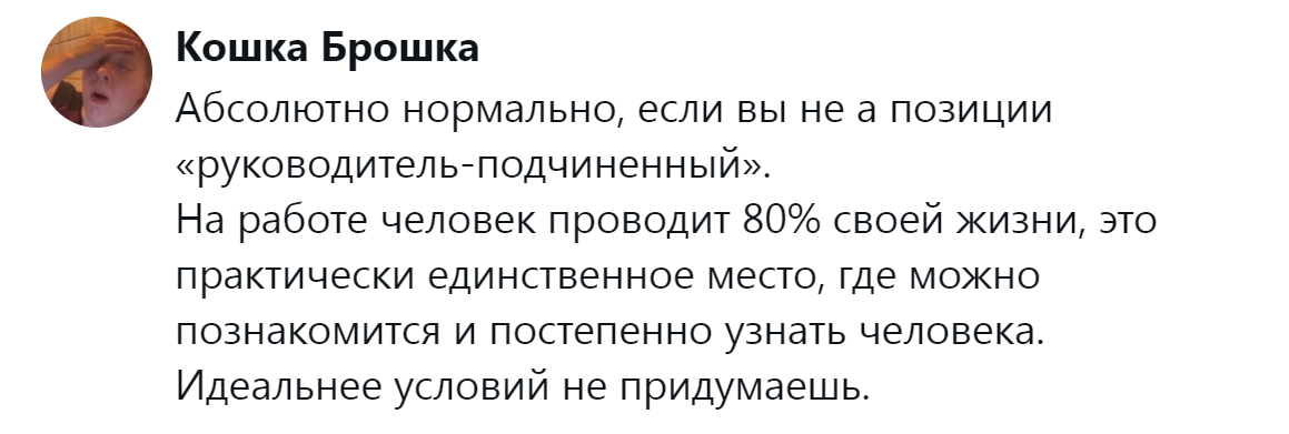 7. Условия идеальные, но роман с начальником - это табу