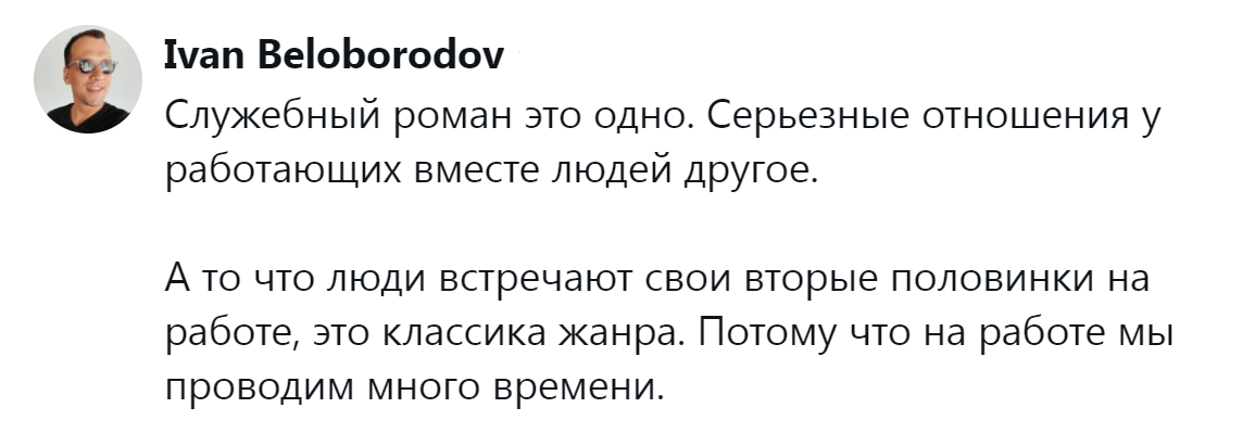 6. Многие семьи рождаются на работе